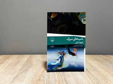 «شب‌های سیرک» در بازار کتاب