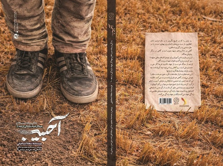 «آحبیب»؛ روایت جهادگری که در فهرست ترور قرار گرفت