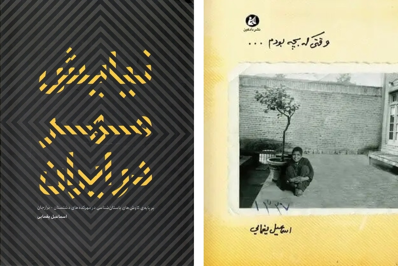 باستانشناسی که خانهنشین شد