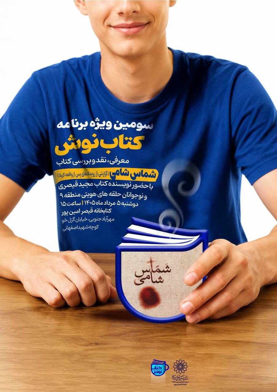 «کتابنوش» مجید قیصری در دورهمی بچهکتابخونها