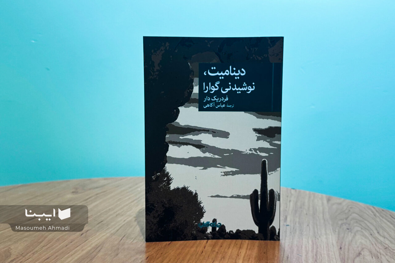 اثری از فردریک دار، رمان‌نویس فرانسوی منتشر شد