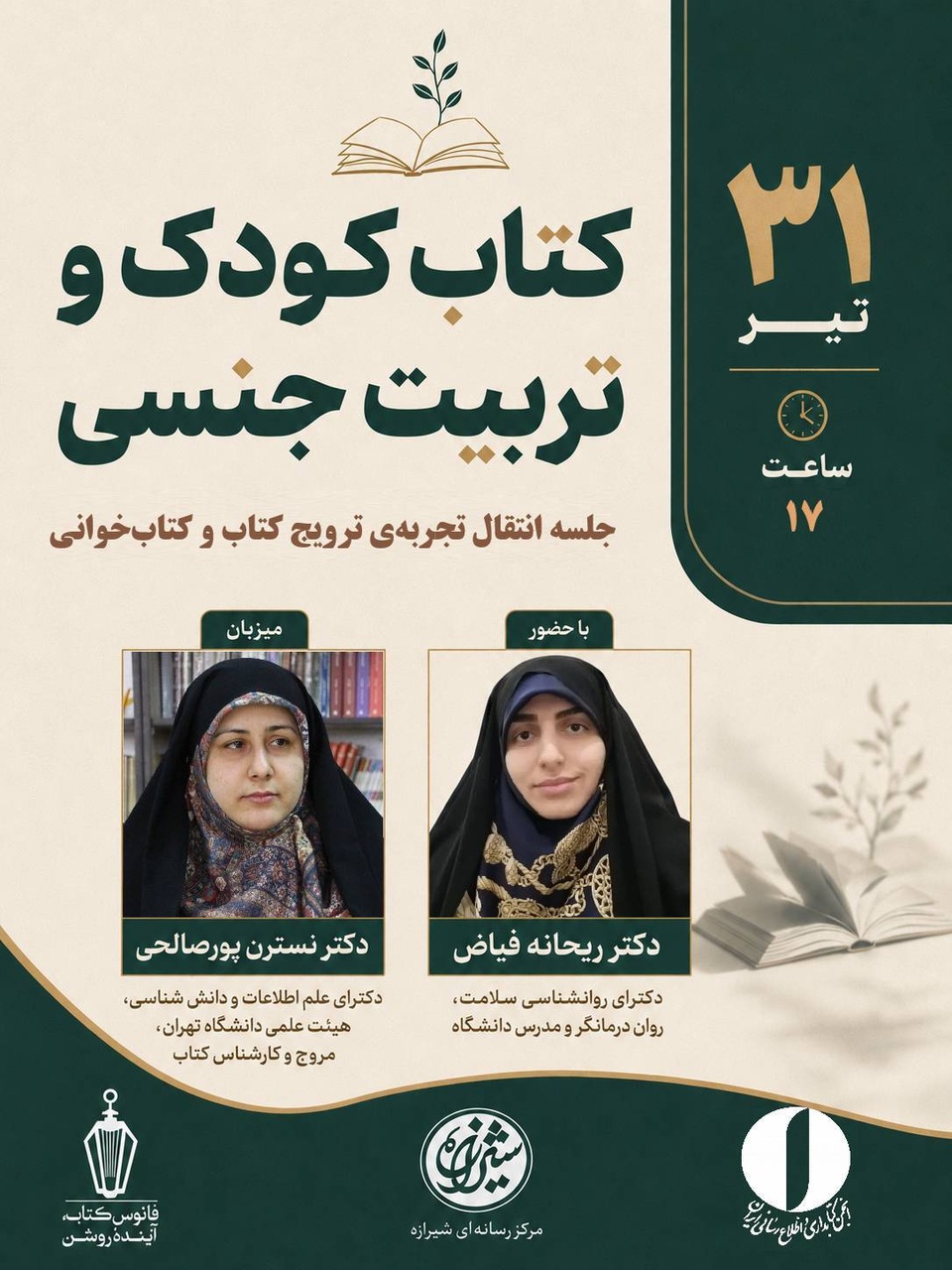 تاثیر کتاب کودک بر تربیت جنسی بررسی می‌شود