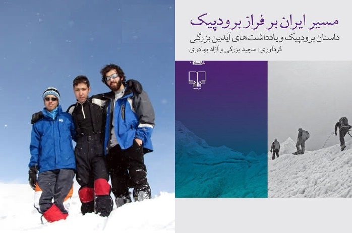 وقتی آزادیخواهی با کوهنوردی در هم میآمیزد