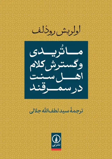 تعادل میان عقل و نقل