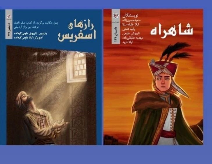 ۲ کتاب با موضوع خاندان صفویه منتشر شد ۲ کتاب با موضوع خاندان صفویه منتشر شد