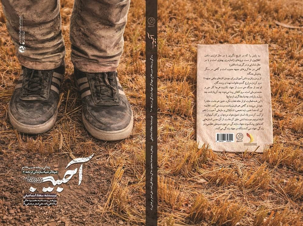 «آحبیب»؛ روایت جهادگری که در فهرست ترور قرار گرفت
