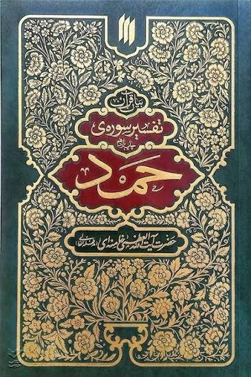 مسئولان بدانند؛ ترویج کلام خدا امتیاز نیست، وظیفه است