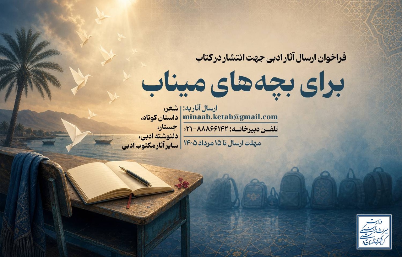 آثار ادبی درباره شهدای مدرسه «شجره طیبه» میناب گردآوری می‌شود