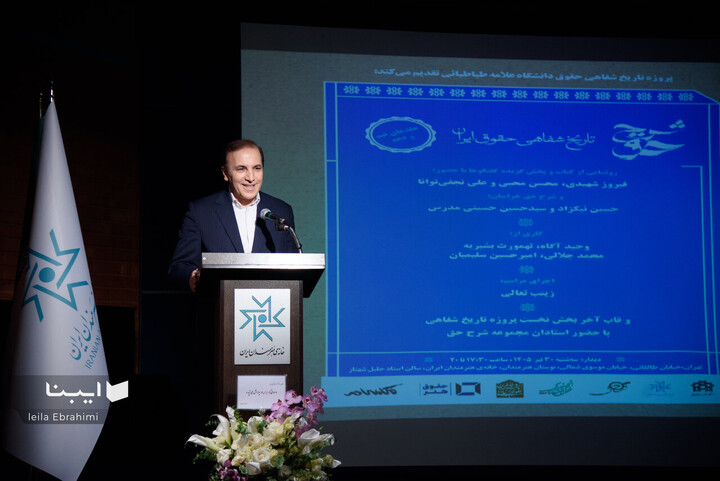 پروژه تاریخ شفاهی حقوق ایران
