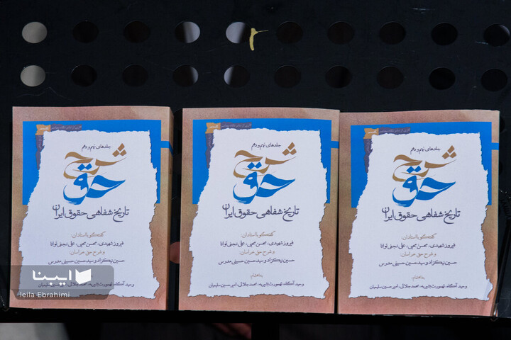 پروژه تاریخ شفاهی حقوق ایران