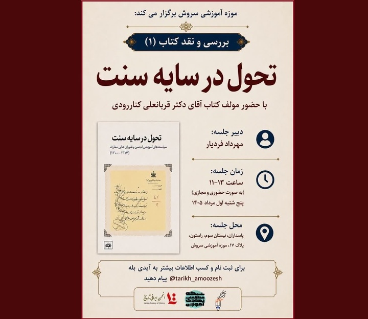کتاب «تحول در سایه سنت» نقد و بررسی می‌شود