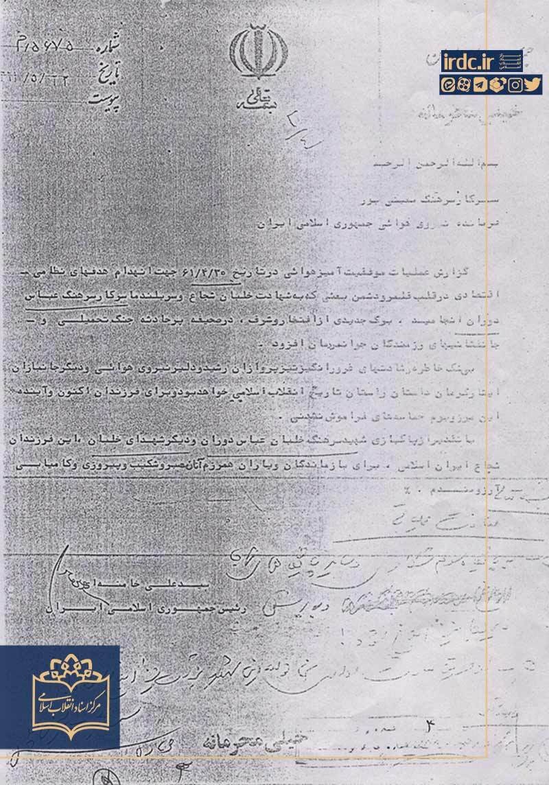 رفتم تا ایران بماند