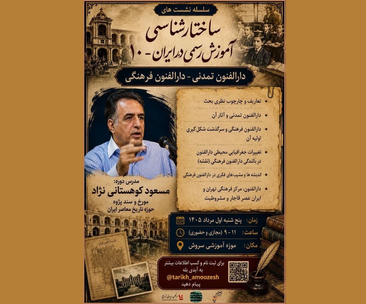 ساختارشناسی آموزش رسمی در ایران (از قاجار تاکنون) برگزار میشود ساختارشناسی آموزش رسمی در ایران (از قاجار تاکنون) برگزار میشود