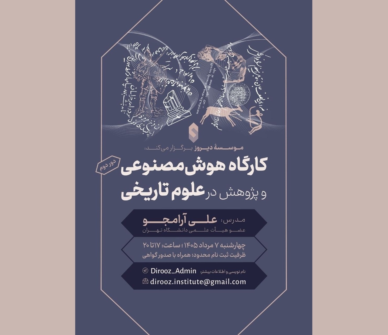 هوش مصنوعی و پژوهش در علوم تاریخی