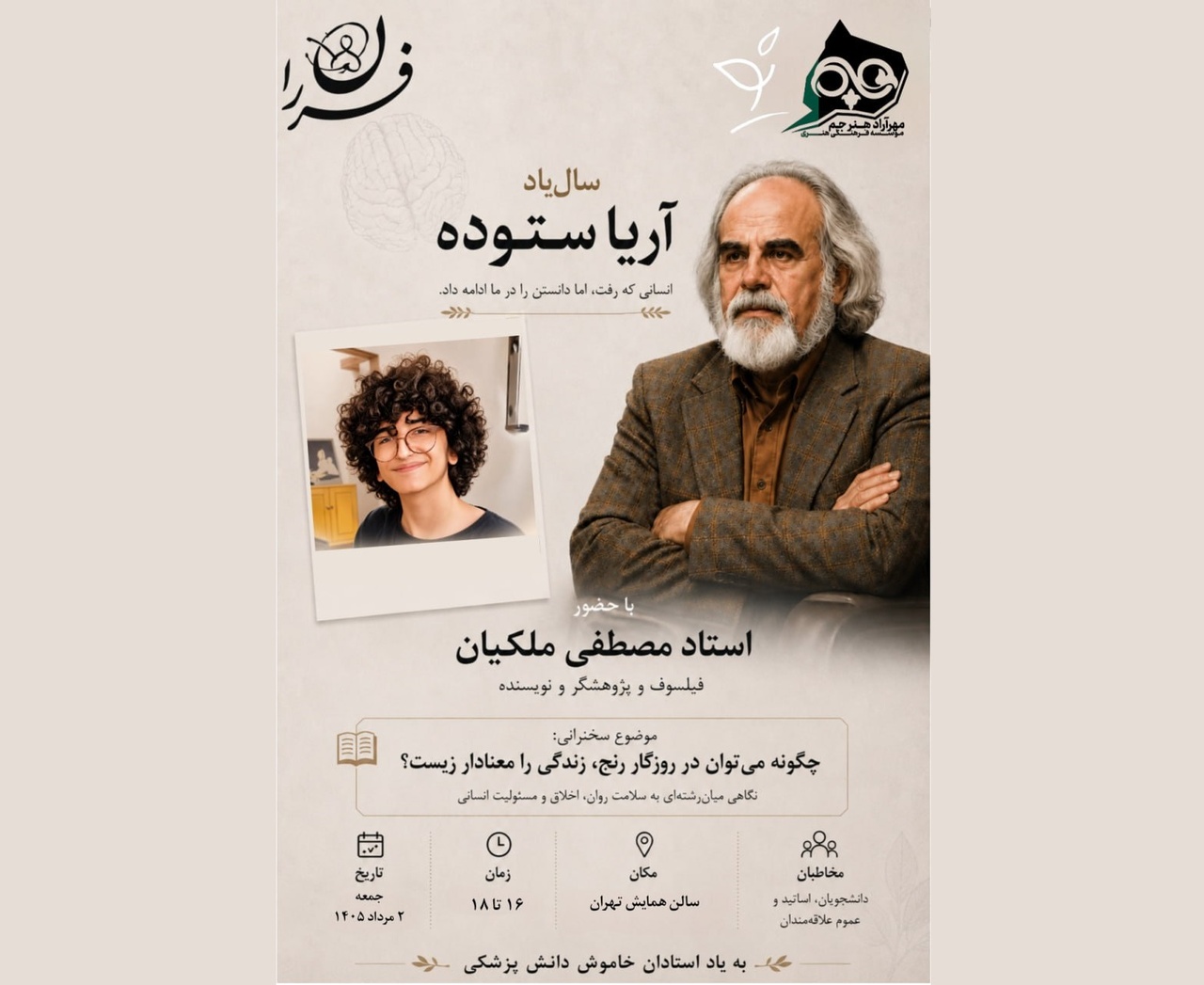 سخنرانی مصطفی ملکیان درباره رنج و معنای زندگی