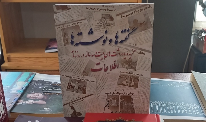 «گفته‌ها و نوشته‌ها» در اراک منتشر شد
