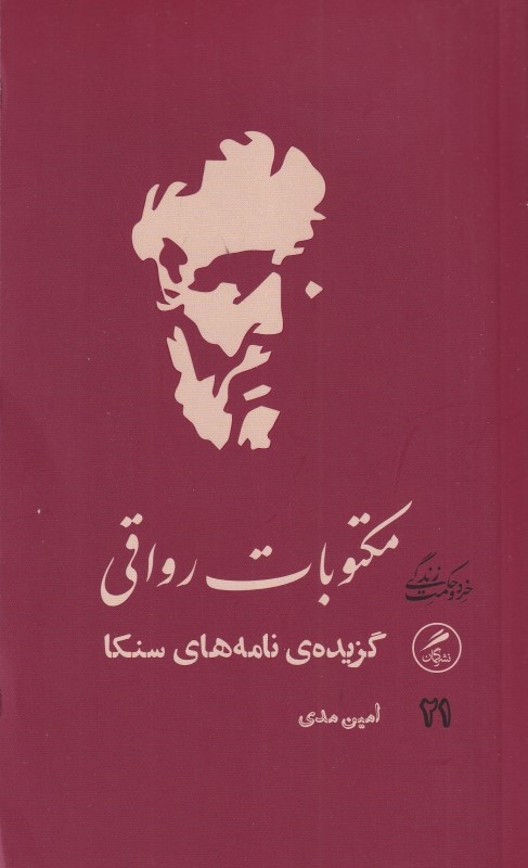 در بابِ اعتماد به دوستان