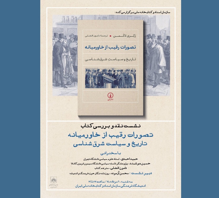 نقد و بررسی کتاب «تصورات رقیب از خاورمیانه»