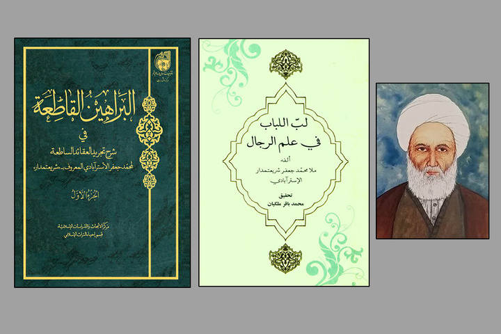 میراث مکتوب شریعتمدار استرآبادی