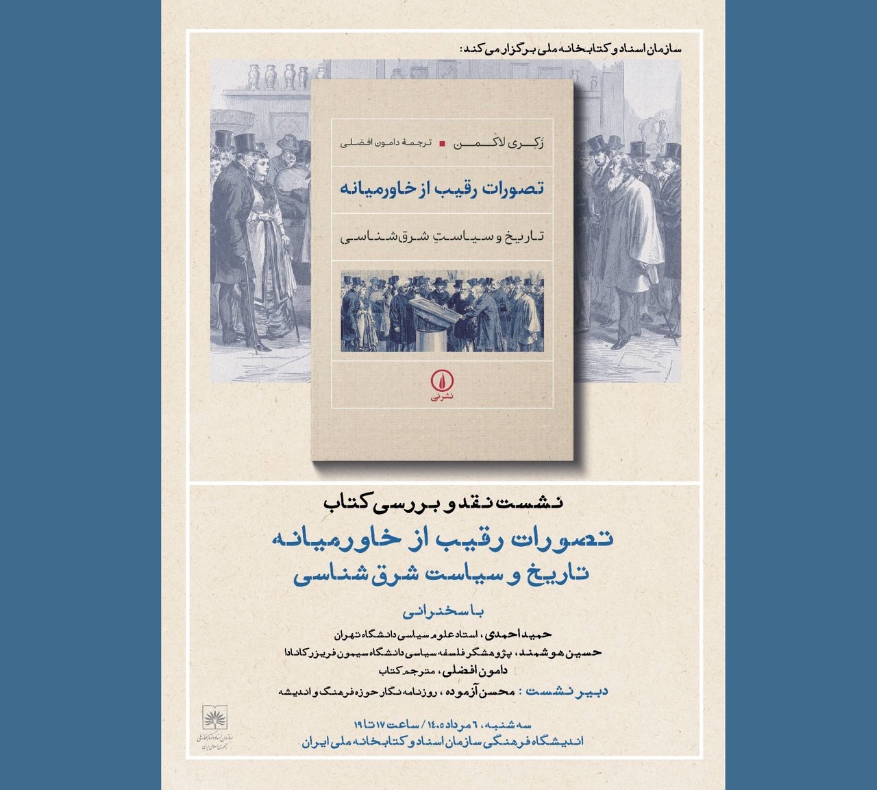نقد و بررسی کتاب «تصورات رقیب از خاورمیانه»