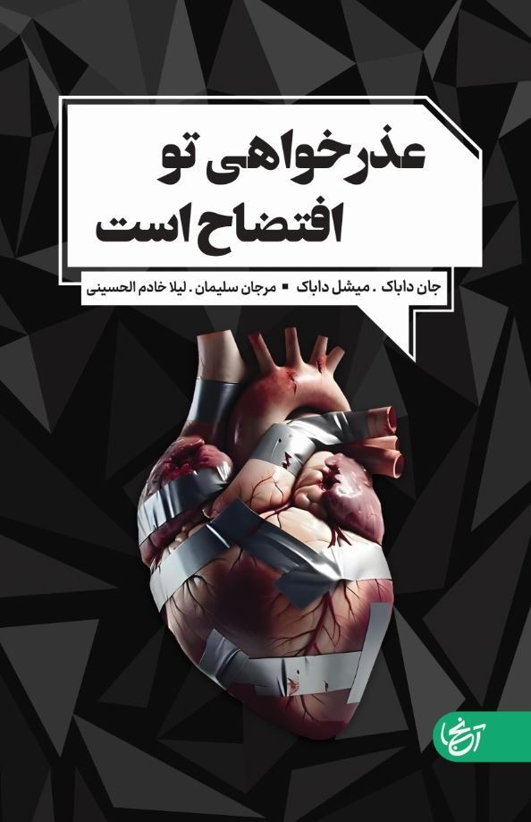 «ببخشید» کافی نیست