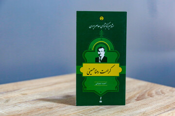 زندگی و زمانه کرامت رعنا حسینی؛ حافظِ حافظه
