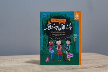 ماجرایی طنزآمیز از هیجان‌های دوران نوجوانی