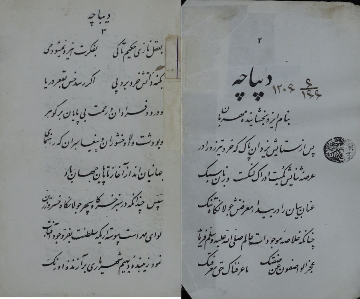 «عین‌الاحسان»؛ روایتی از جایگاه سلمان فارسی و حقوق زرتشتیان