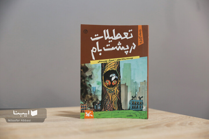 ماجراهای شیرین همسایه‌ها در بلندترین طبقه آپارتمان