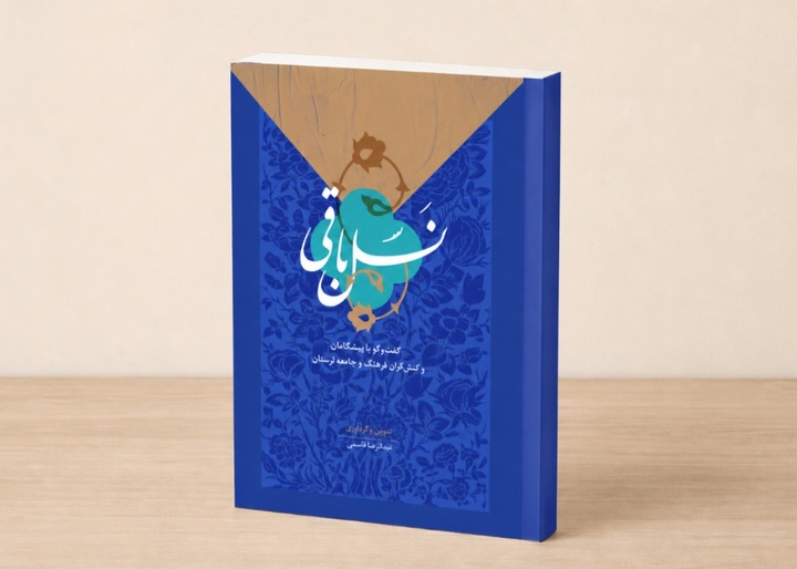 «نسل باقی» منتشر شد