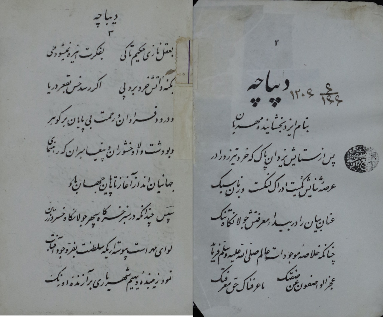 «عین‌الاحسان»؛ روایتی از جایگاه سلمان فارسی و حقوق زرتشتیان