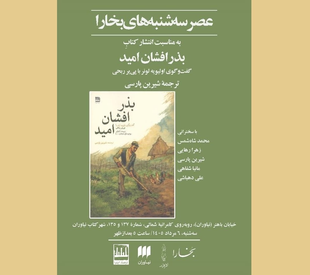معرفی و بررسی کتاب «بذر افشان امید»