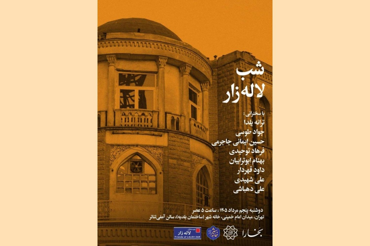 شبهای بخارا به «شب لالهزار» میپردازد شبهای بخارا به «شب لالهزار» میپردازد