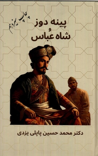 ایران، اتحادیه‌ای بر بنیاد صلح و عشق است