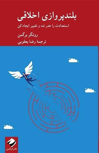 جاهطلبی برای خیر عمومی