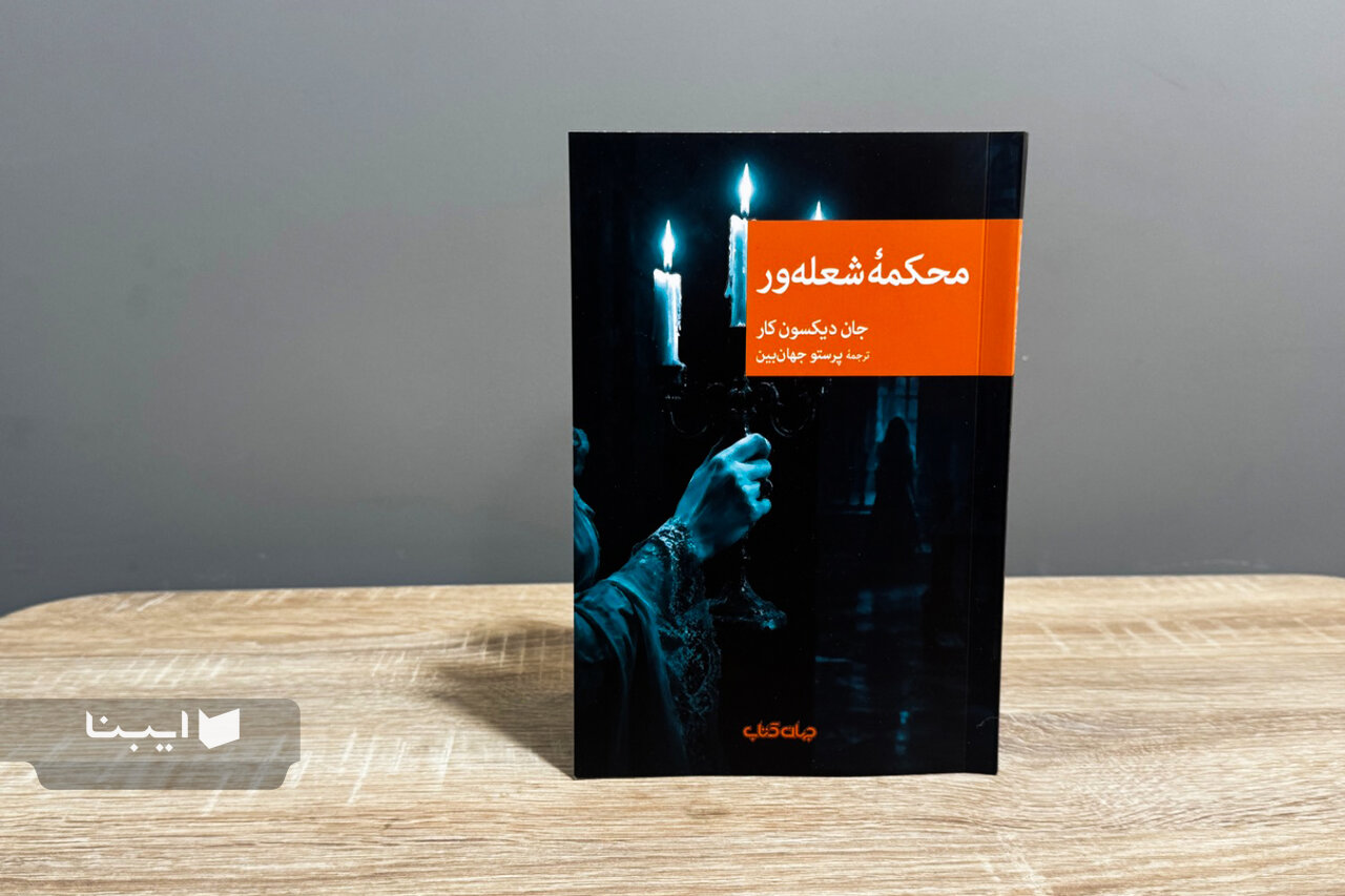 مرز باریک منطق و جادو در داستانهای جان دیکسون کار