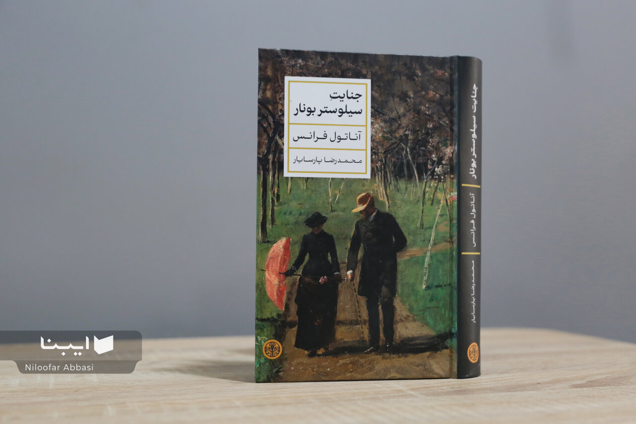 ماجرای سفر چهلساله برای بازگشت به «جنایت سیلوستربونار»