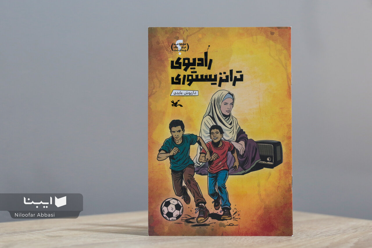 روایتی از جنگ از دریچه یک نوجوان