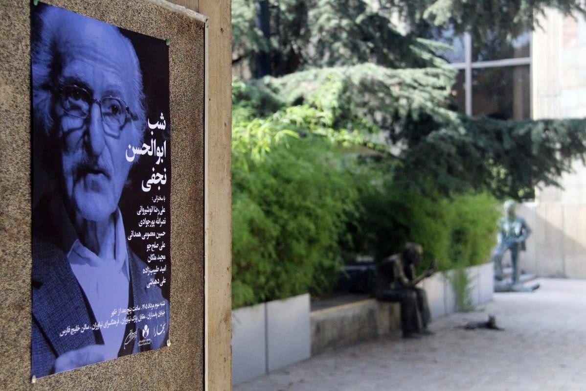 پاسداری ابوالحسن نجفی از زیبایی و سلامت زبان فارسی پاسداری ابوالحسن نجفی از زیبایی و سلامت زبان فارسی