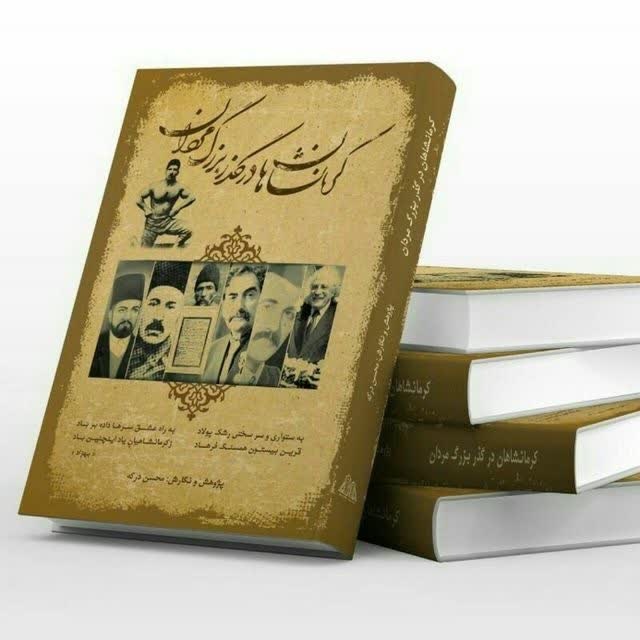کرمانشاه؛ روایتی چهار هزار ساله از «اِلی‌پی» تا امروز