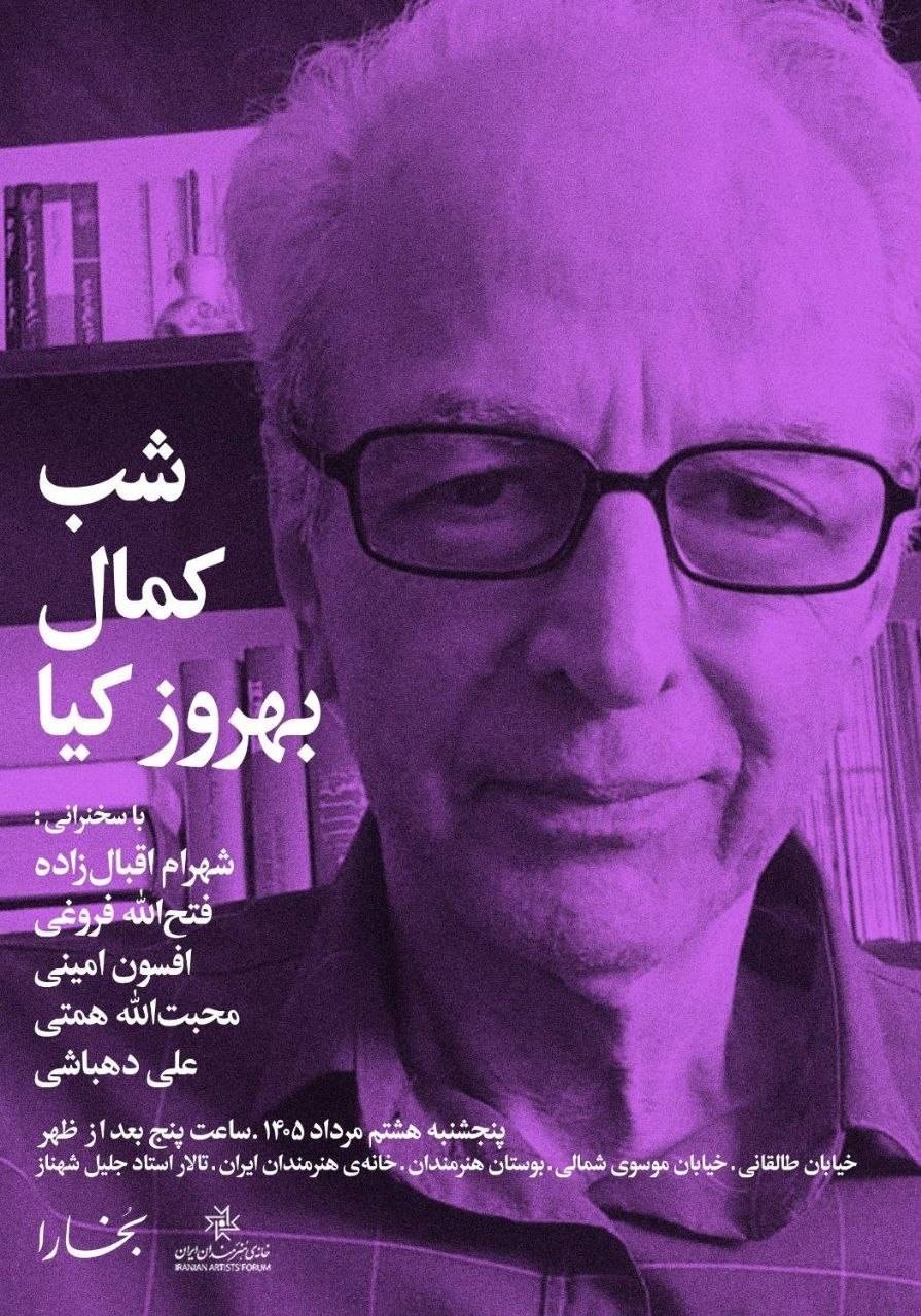تالار استاد جلیل شهناز میزبان شب «کمال بهروزکیا» می‌شود