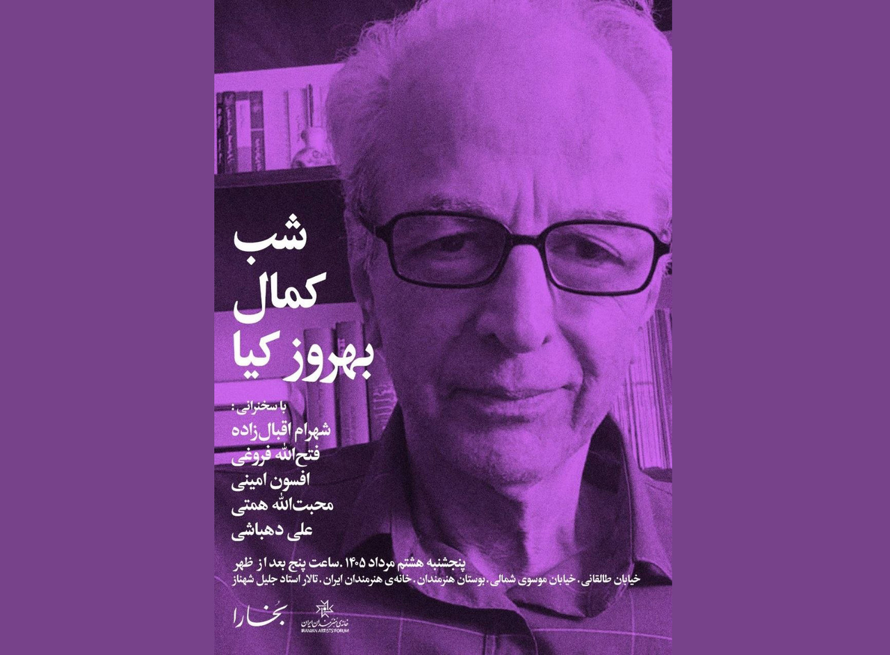 تالار استاد جلیل شهناز میزبان شب «کمال بهروزکیا» می‌شود