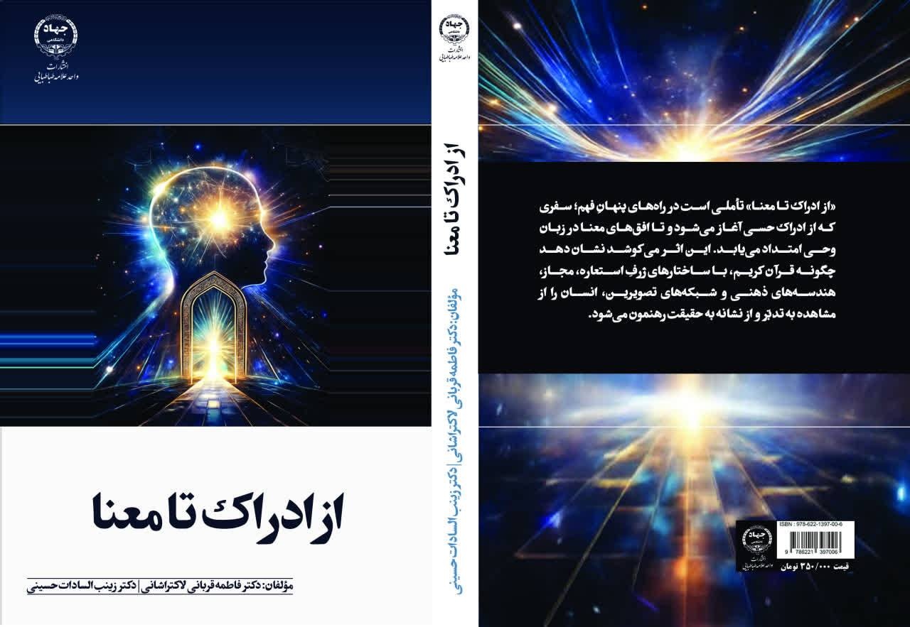 پلی میان زبانشناسی و مطالعات اسلامی