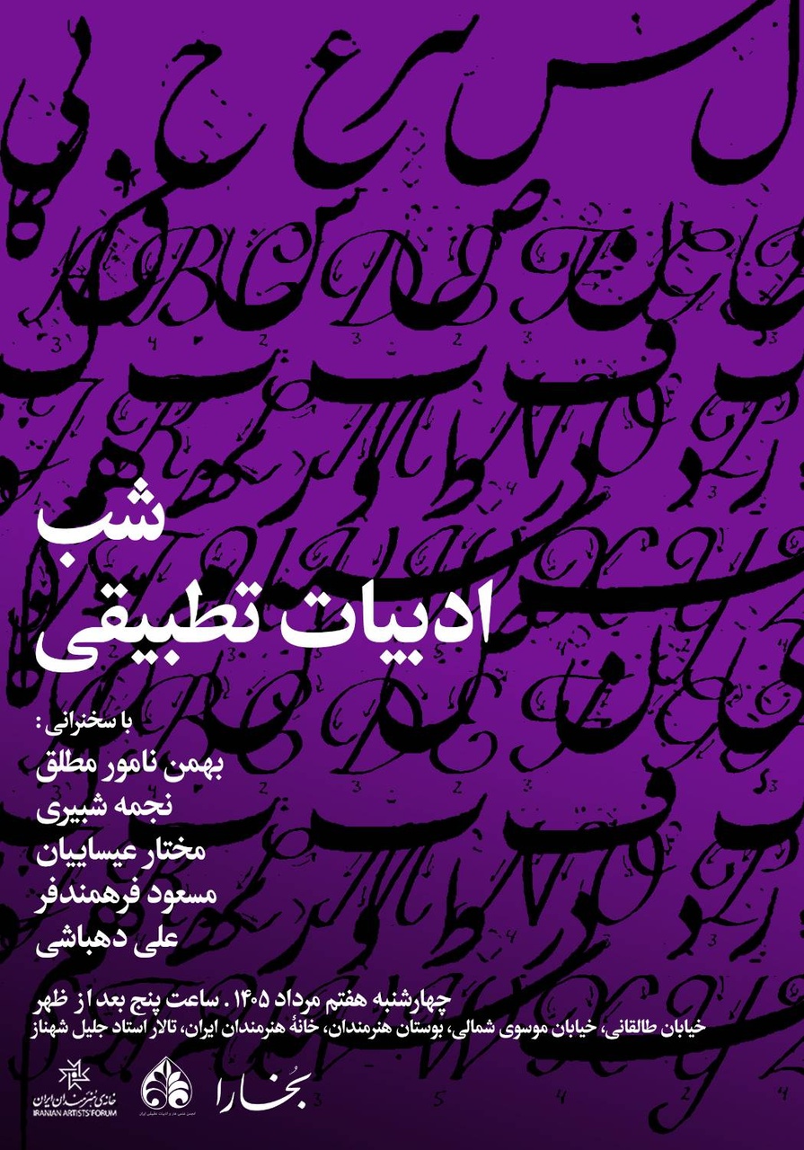 شب ادبیات تطبیقی برگزار میشود