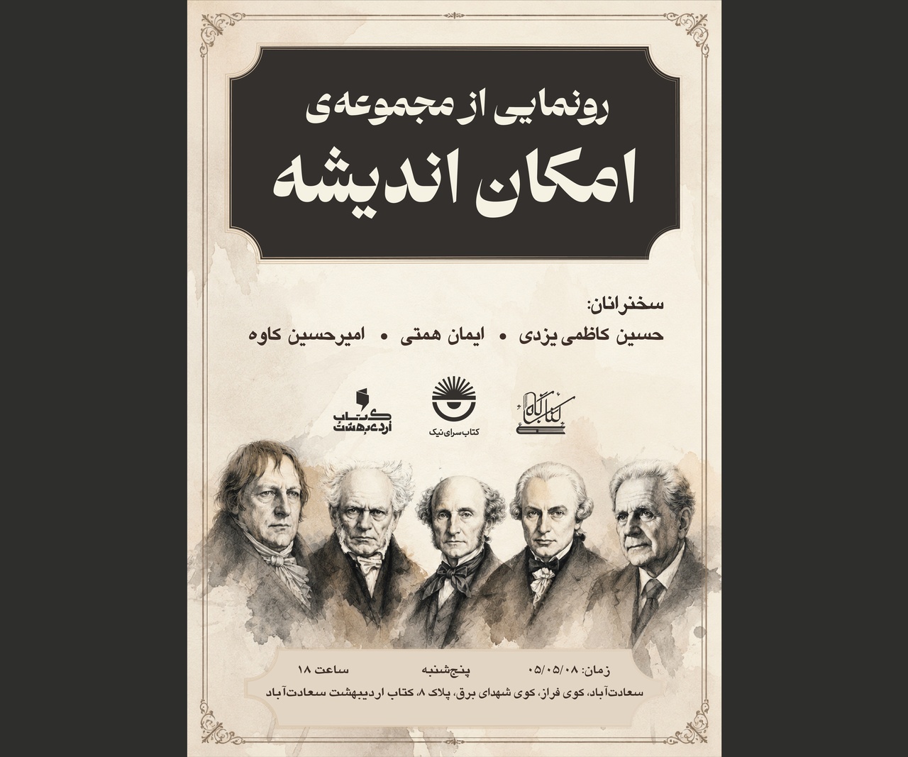 رونمایی از مجموعه «امکان اندیشه» رونمایی از مجموعه «امکان اندیشه»