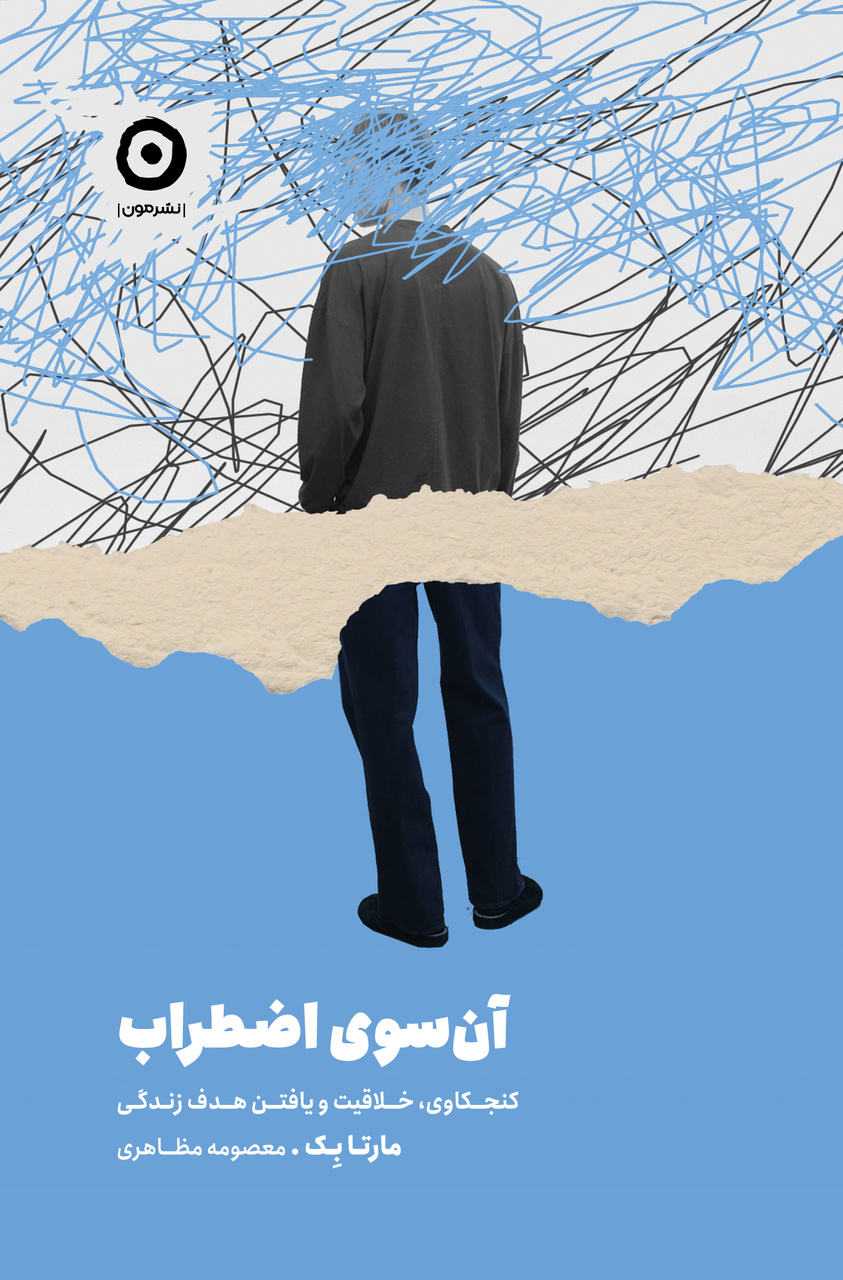 اضطراب راه است، نه مانع