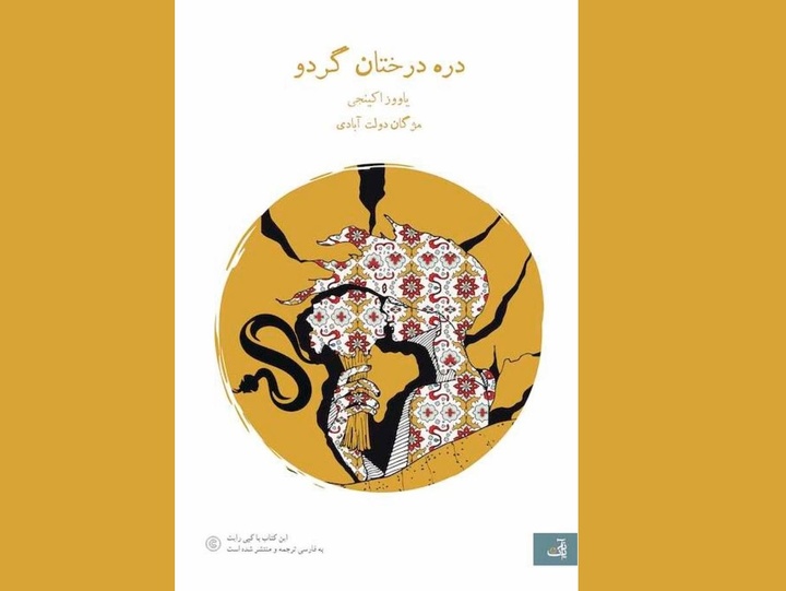 «دره درختان گردو» با ترجمه مژگان دولت‌آبادی منتشر شد