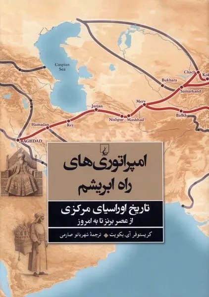 امپراتوریهای کوچنشین