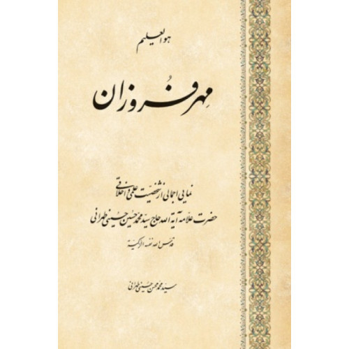 احیاگر مکتب عرفان معاصر
