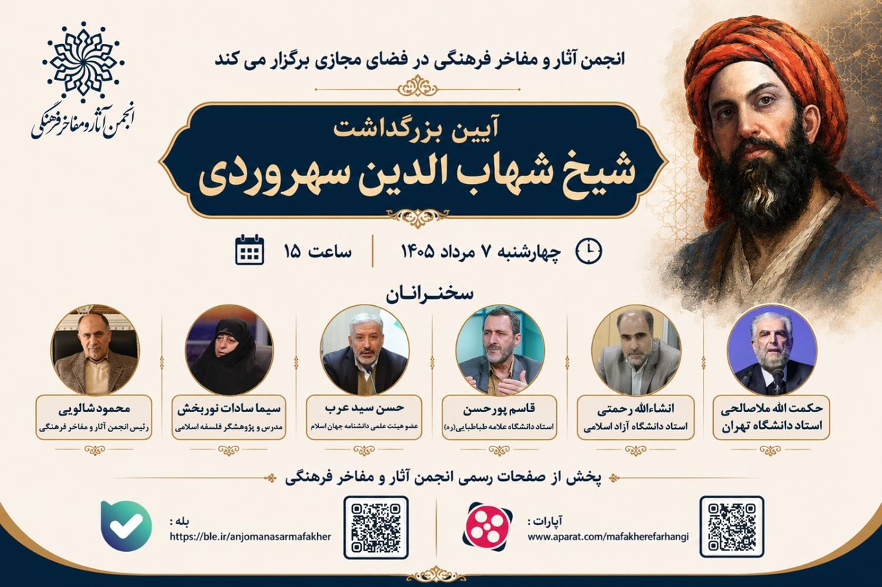 آیین بزرگداشت شیخشهابالدینسهروردی آیین بزرگداشت شیخشهابالدینسهروردی
